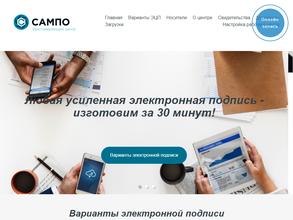 Сампо-Сервис