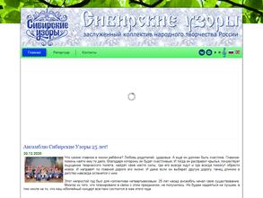 Сибирские узоры