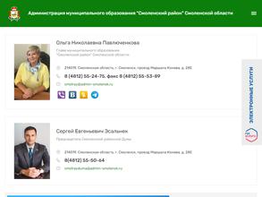 Администрация Смоленского района