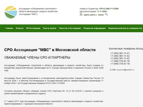 Объединение строителей в области мелиорации и водного хозяйства