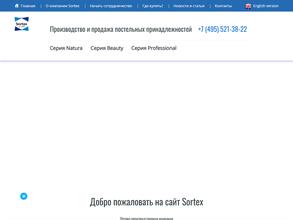 Сортекс-Уют