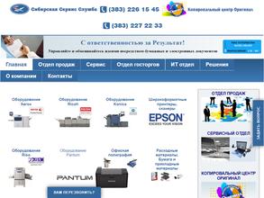 Сибирская сервис-служба