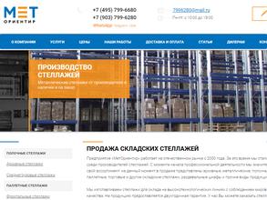 МетОриентир