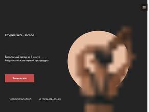 Vsеленная загара