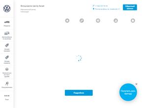 Фольксваген Центр Аксай