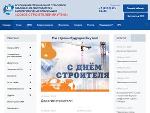 Союз строителей Якутии