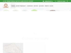 Первый комбинат детского и диетического питания