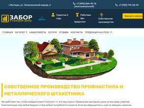 Забор в каждый двор