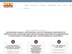 ЗнакДорСтрой ВН