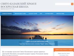 Свято-Казанский храм