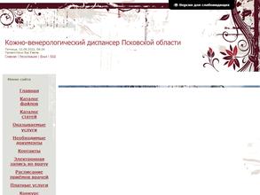 Кожно-венерологический диспансер Псковской области