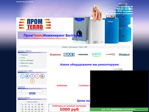 ПромТеплоИнжиниринг