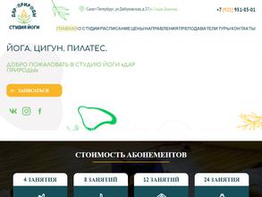 Дар Природы