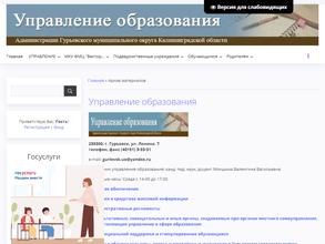 Управление образования