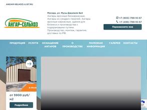 Ангар Сельхоз