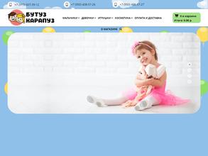 Бутуз карапуз