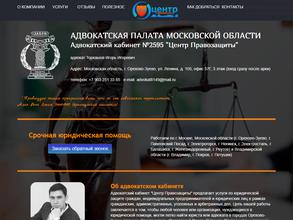 Адвокатский кабинет Торкашова И.И.