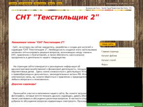 Текстильщик-2