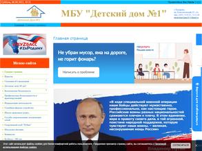 Детский дом №1