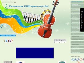 Детская музыкальная школа №2