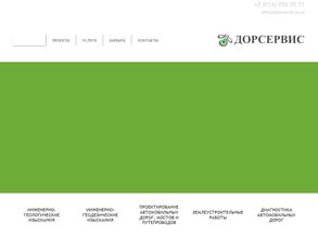 Дорсервис