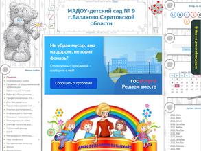 Детский сад №9