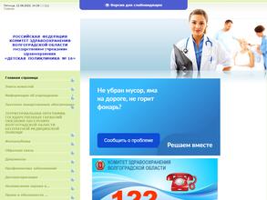 Детская поликлиника №16