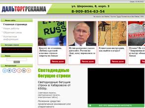 Дальторгреклама