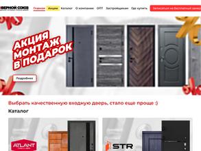 Дверной Союз