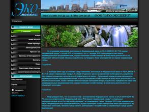 Эко-эксперт