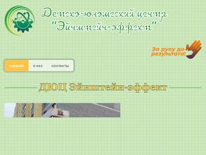 Эйнштейн-Эффект