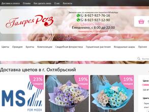 Галерея роз