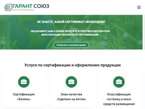 Гарант союз