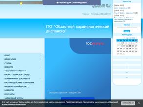 Областной кардиологический диспансер