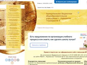 Гимназия №9