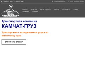 Камчат-Груз