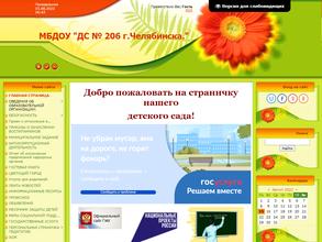 Детский сад №206