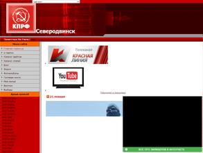 Городской комитет Северодвинского отделения КПРФ