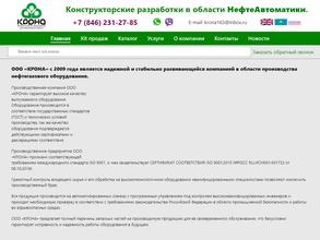 Крона-Нефтегаз