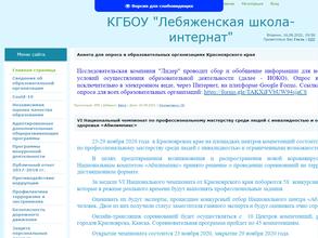 Лебяженская школа-интернат