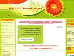 Аленький цветочек