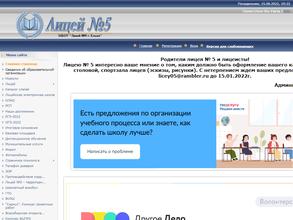 Лицей №5