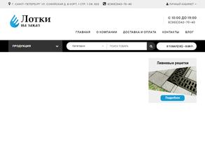 Лотки на заказ