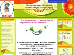 Сказка, детский сад №82