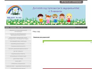 Детский сад №102 присмотра и оздоровления