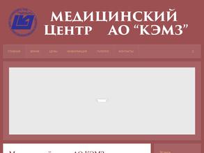 КЭМЗ