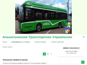 Альметьевское транспортное управление