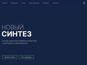 Новый синтез