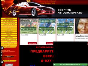 НТБ-АВТОЭКСПЕРТИЗА