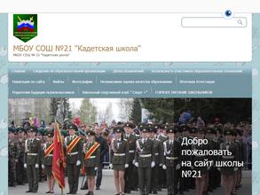 Кадетская школа